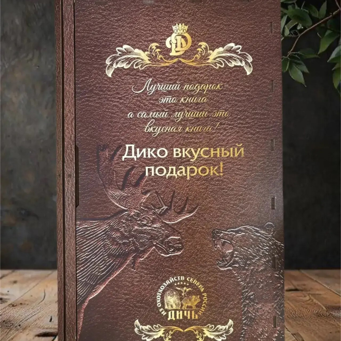 Подарочный набор "Книга вкуса"