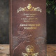 Подарочный набор "Книга вкуса"
